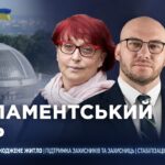 Парламентський день 14.08.2026