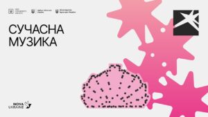 Локація 6. Сучасна музика. 12 серпня