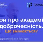 Закон про академічну доброчесність: що змінюється, яка відповідальність і кого каратимуть?