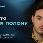 Як пережити полон та знайти сили рухатися далі | “Герої”