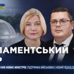 Парламентський день 19.08.2026