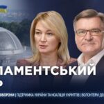 Парламентський день 12.08.2026