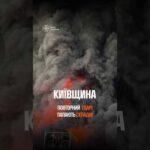 ЗНОВУ УДАР! Палають склади на Київщині!