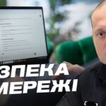 Як захиститися від онлайн-шахраїв поради Кіберполіції | Олександр Ульяненков