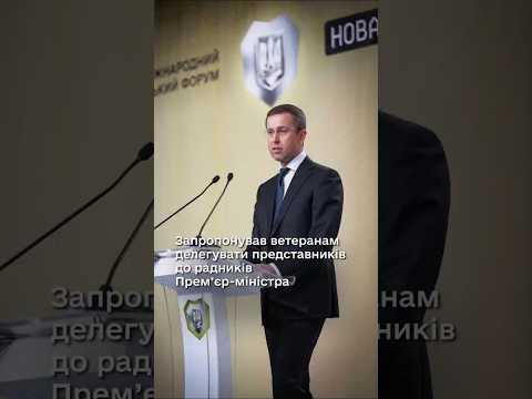 Сергій Корецький закликав ветеранів делегувати свого представника бути радником Премʼєр-міністра