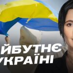 Майбутнє української молоді: освіта, кар’єра та житло | Ірина Борзова