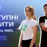 ❇️ Як минула вступна кампанія до ліцеїв МВС? [2026]