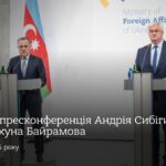 🇺🇦🇦🇿 Спільна пресконференція Андрія Сибіги та Джейхуна Байрамова