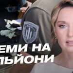 ДБР викрило масштабну схему корупції в ТЦК | Тетяна Сапьян