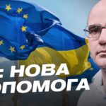 Військова допомога Україні: ППО, ракети та нові ініціативи ЄС | Дмитро Левусь