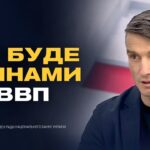 Роль міжнародної допомоги у стабільності української економіки | Василь Фурман