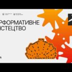 Локація 5. Перформативне мистецтво. 14 серпня