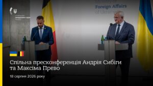 🇺🇦🇧🇪 Спільна пресконференція Андрія Сибіги та Максіма Прево