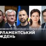 Парламентський тиждень 22.08.2026