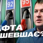 Світові ціни на нафту та ситуація на АЗС в Україні | Андрій Закревський