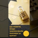 Заблокували рахунок через комунальні борги: що робити переселенцям