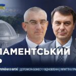 Парламентський день 10.08.2026