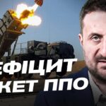 Дефіцит ракет до Patriot у Європі: які виклики стоять перед Україною | Тарас Загородній