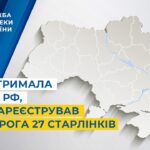 СБУ затримала агента рф, який зареєстрував для ворога 27 Старлінків