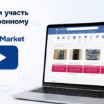 Як взяти участь в електронному аукціоні на OpenMarket