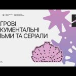 Локація 4. Неігрові документальні фільми та серіали. 14 серпня