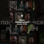 Як військові повертаються після СЗЧ