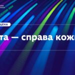 «Серпнева-2026» | Головна сцена | Освіта — справа кожного