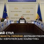 КРУГЛИЙ СТІЛ “НЕЗАЛЕЖНІСТЬ УКРАЇНИ: ДЕРЖАВОТВОРЕННЯ, СТІЙКІСТЬ І ЄВРОПЕЙСЬКЕ МАЙБУТНЄ”