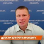 Олександр Ганжа про поточний стан справ у Дніпропетровській області