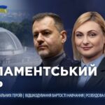 Парламентський день 18.08.2026