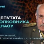 Від депутата до полковника спецназу | «Герої»
