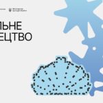 Локація 2. Візуальне мистецтво. 14 серпня