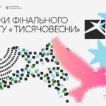 Підсумки фінального пітчингу «Тисячовесни». Пресбрифінг