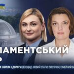 Парламентський день 06.08.2026