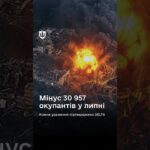 ❌Мінус 30957 окупантів у липні