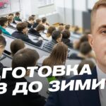 Як університети готуються до блекаутів: навчання в умовах складної зими | Микола Трофименко