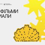 Локація 8. Ігрові фільми та серіали.14 серпня