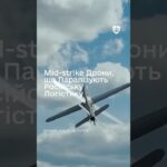 Mid-strike дрони паралізують логістику ворога
