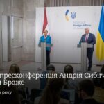 🇺🇦🇱🇻 Спільна пресконференція Андрія Сибіги та Байби Браже