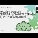 Локація 9. Анімаційні фільми та серіали, фільми та серіали для дитячої аудиторії. 14 серпня