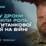Чому дрони змінили роль протитанкової зброї на війні | «Герої»