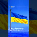 День Державного прапора України