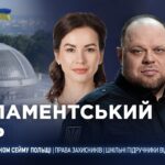 Парламентський день 11.08.2026