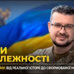 35 РОКІВ НЕЗАЛЕЖНОСТІ: Історична реальність звірств росіян та деколонізація Росії