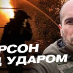 Ситуація на Херсонщині: обстріли Берислава та знищення старовинного храму | Олександр Толоконніков