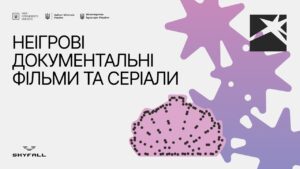 Локація 4. Неігрові документальні фільми та серіали. 12 серпня