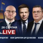 Продовольча безпека, візит ЦРУ до москви та старт навчального року | RADA.LIVE
