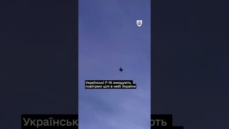 Українські F-16 знищують повітряні цілі в небі України