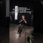 Нова документалка на Netflix від Мінцифри?