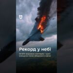 ✅ 54 870 російських дронів приземлено у липні – рекордний результат.